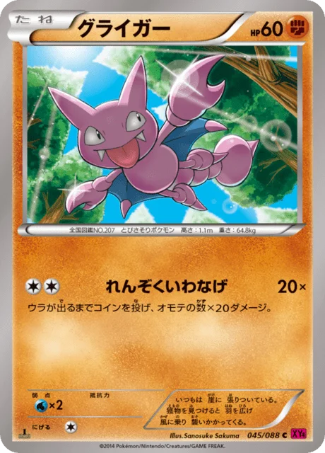 Gligar 45/97 from Phantom Gate