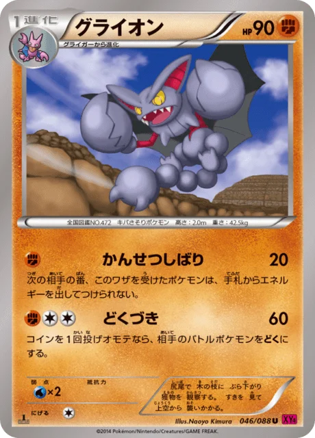 Gliscor 46/97 from Phantom Gate