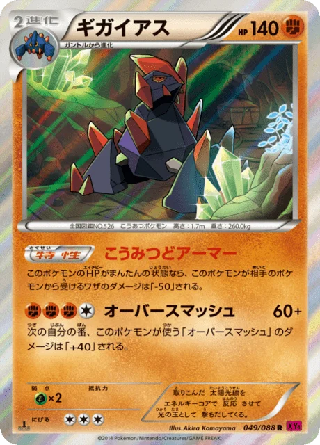 Gigalith 49/97 from Phantom Gate