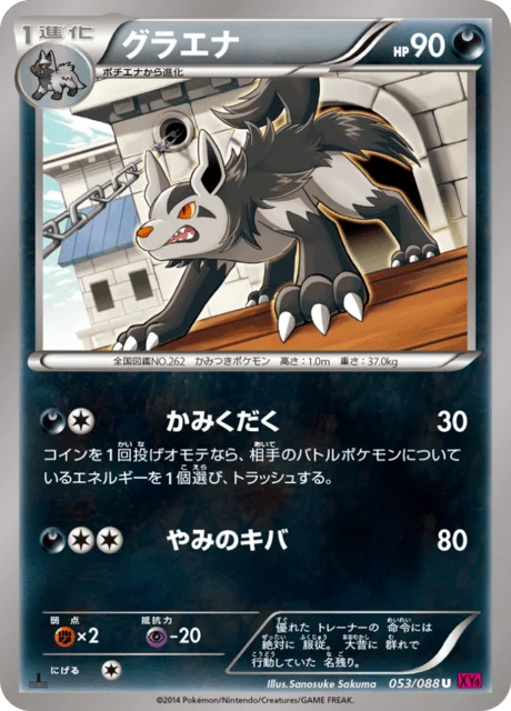 Mightyena 53/97 from Phantom Gate