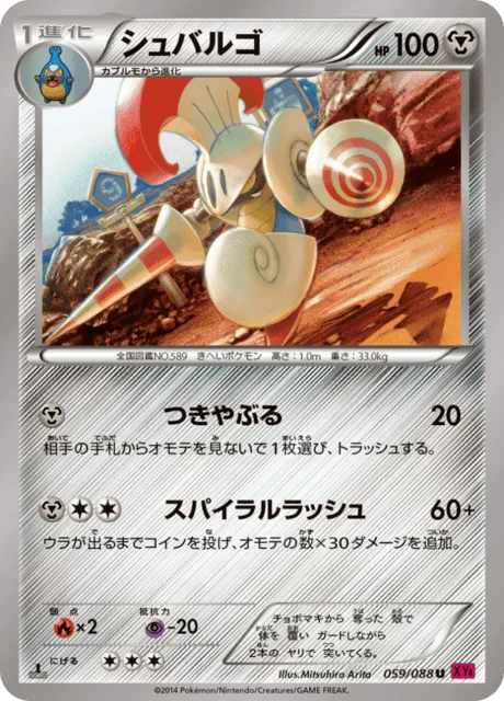 Escavalier 59/97 from Phantom Gate