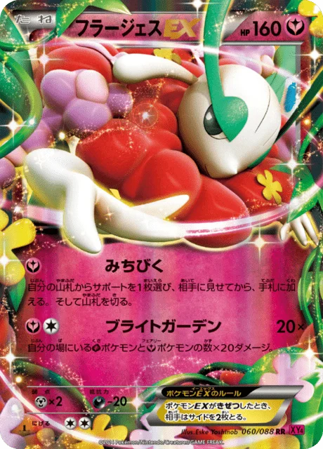 Florges-EX 60/97 from Phantom Gate