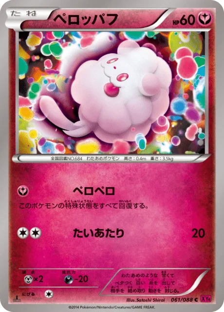 Swirlix 61/97 from Phantom Gate