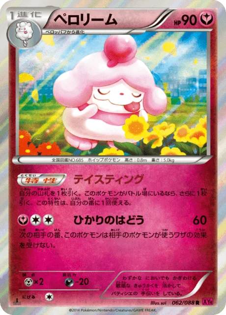 Slurpuff 62/97 from Phantom Gate