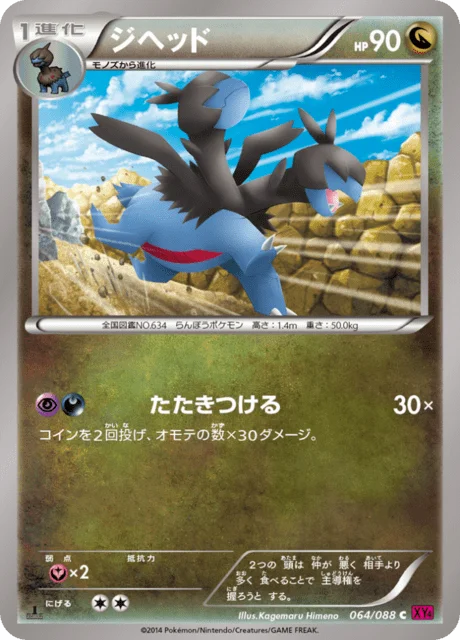 Zweilous 64/97 from Phantom Gate
