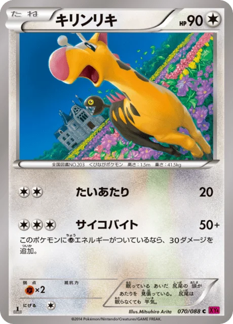 Girafarig 70/97 from Phantom Gate