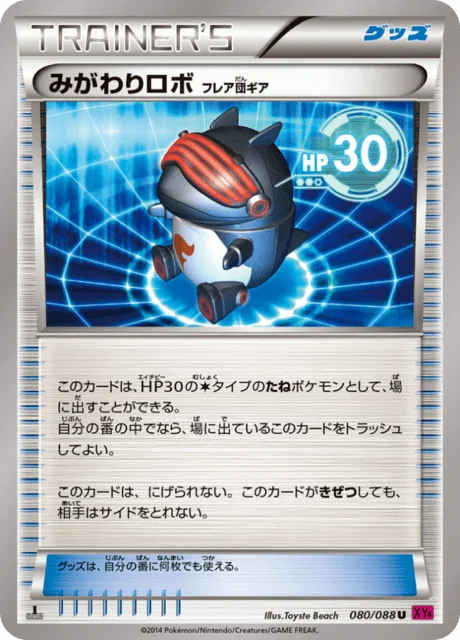 Robo Substitute 80/97 from Phantom Gate