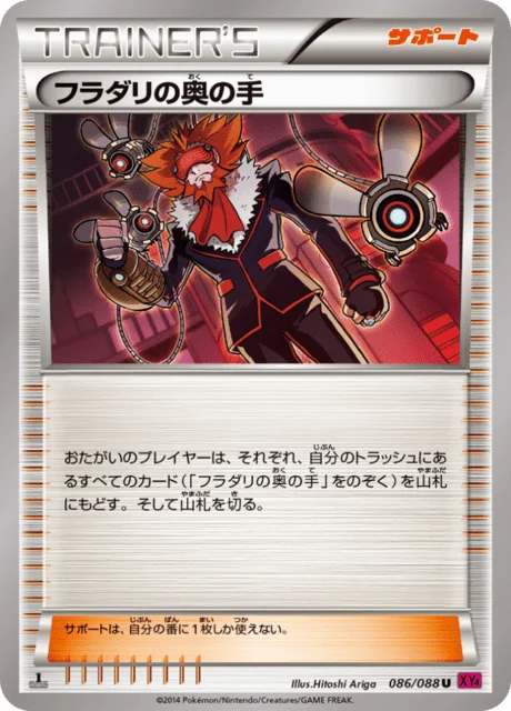 Lysandre's Trump Card 86/97 from Phantom Gate