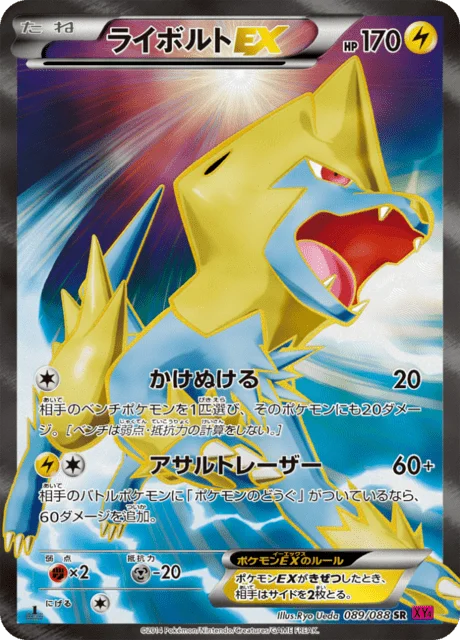 Manectric-EX 89/97 from Phantom Gate