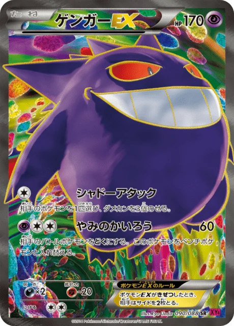 Gengar-EX 90/97 from Phantom Gate