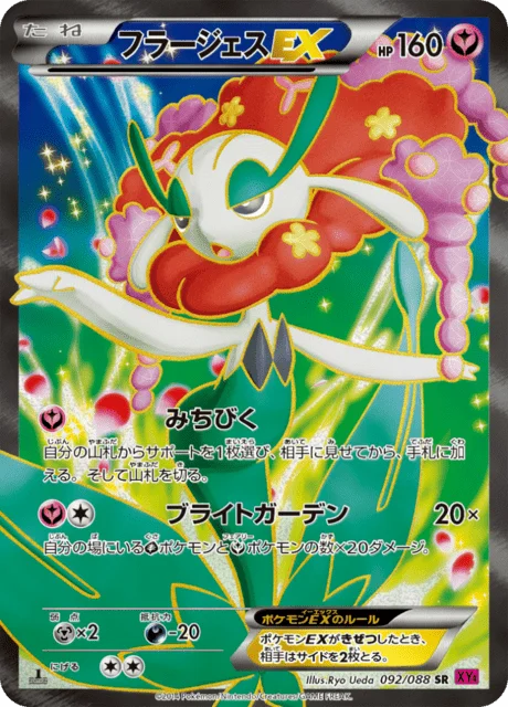 Florges-EX 92/97 from Phantom Gate