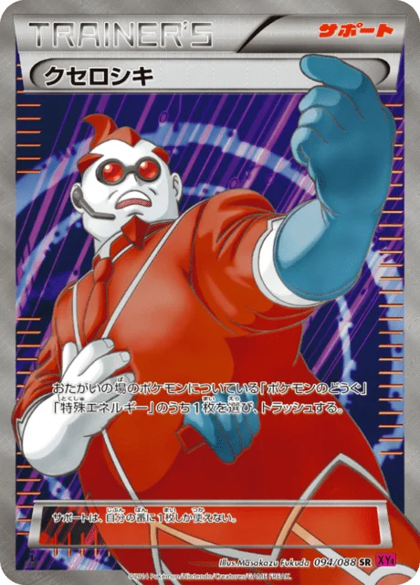 Xerosic 94/97 from Phantom Gate