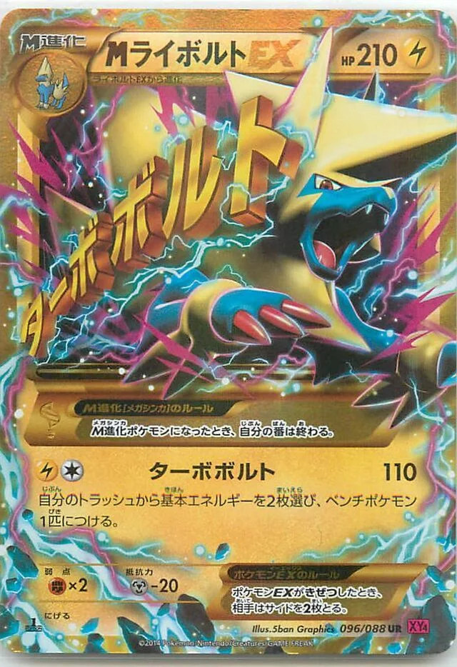 M Manectric-EX 96/97 from Phantom Gate