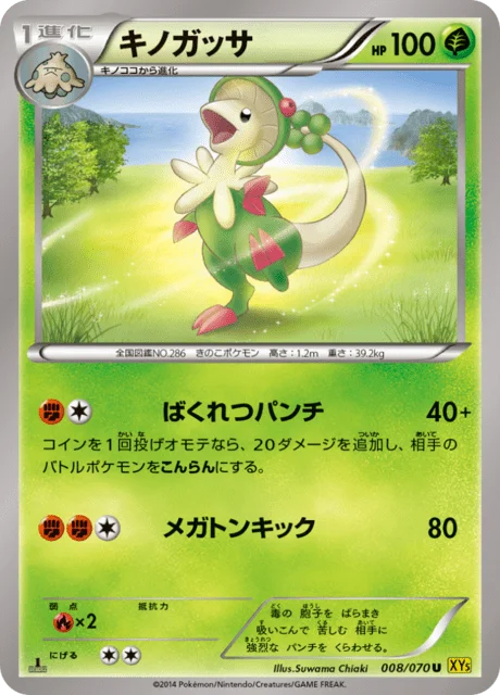 Breloom 8/80 from Gaia Volcano