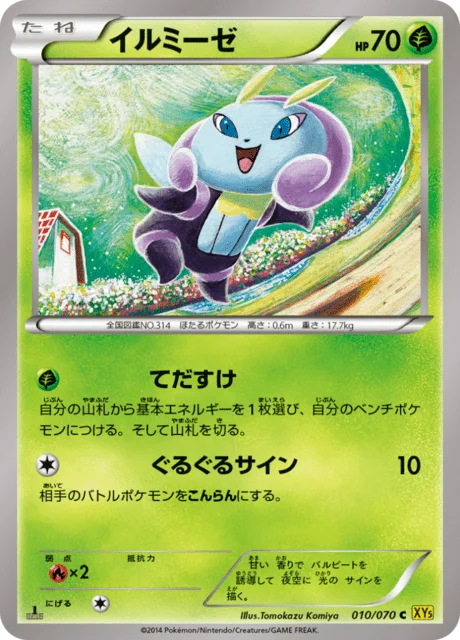Illumise 10/80 from Gaia Volcano