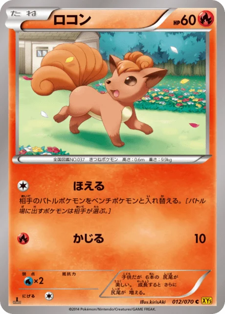 Vulpix 12/80 from Gaia Volcano