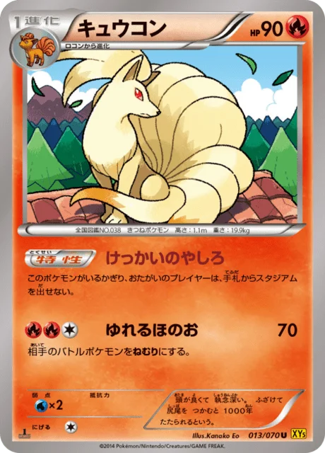Ninetales 13/80 from Gaia Volcano
