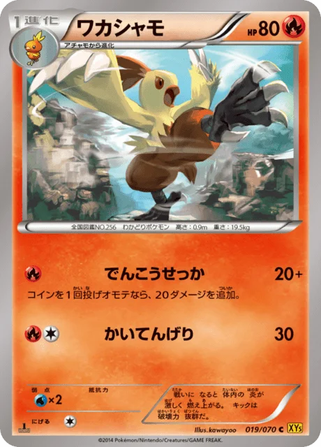 Combusken 19/80 from Gaia Volcano
