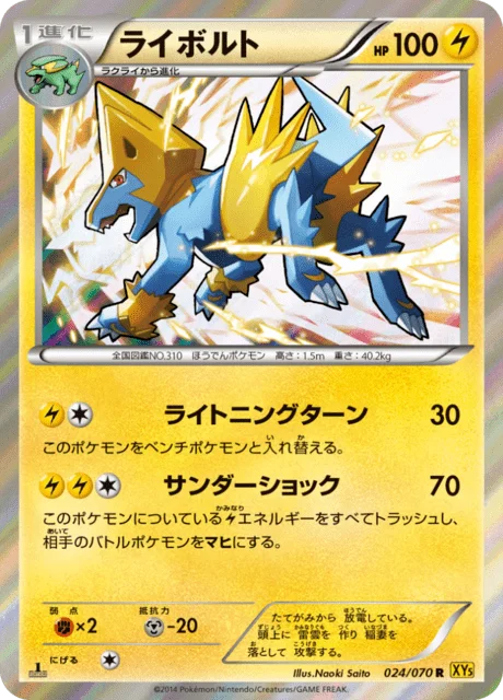 Manectric 24/80 from Gaia Volcano