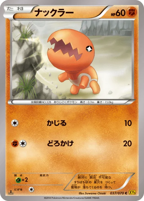 Trapinch 37/80 from Gaia Volcano