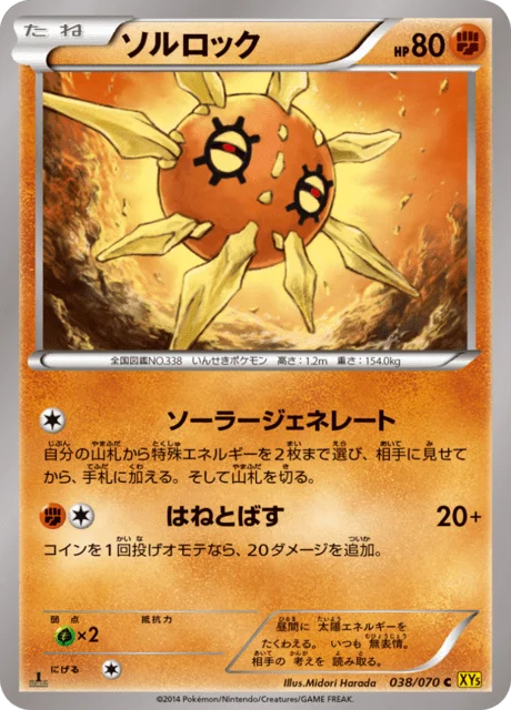 Solrock 38/80 from Gaia Volcano