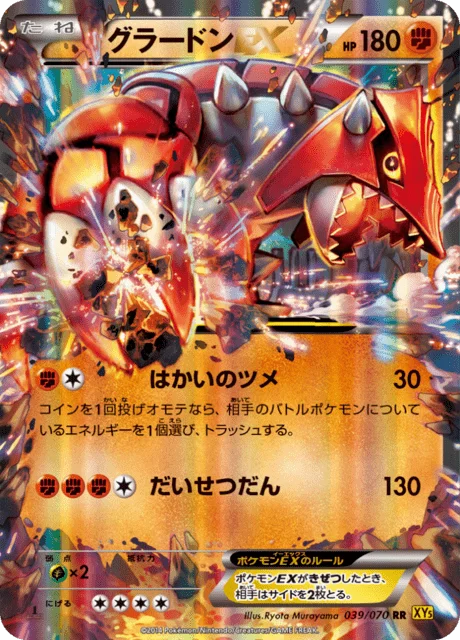 Groudon-EX 39/80 from Gaia Volcano