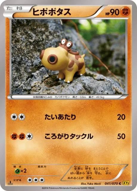 Hippopotas 41/80 from Gaia Volcano