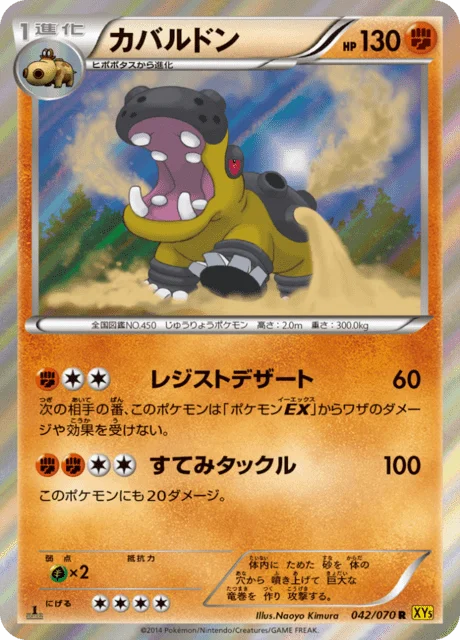 Hippowdon 42/80 from Gaia Volcano