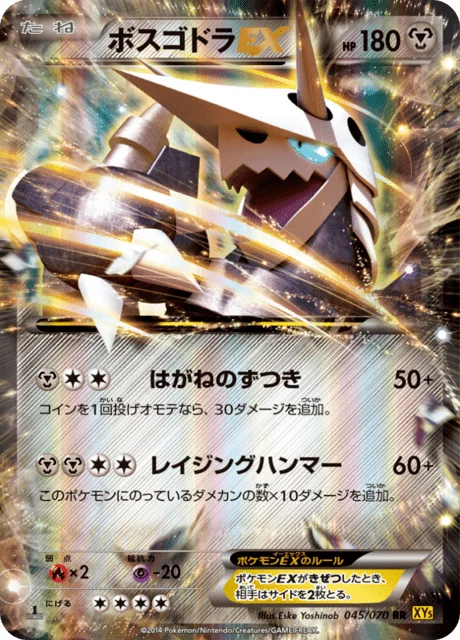 Aggron-EX 45/80 from Gaia Volcano