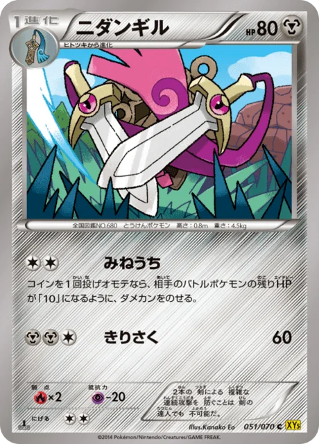 Doublade 51/80 from Gaia Volcano