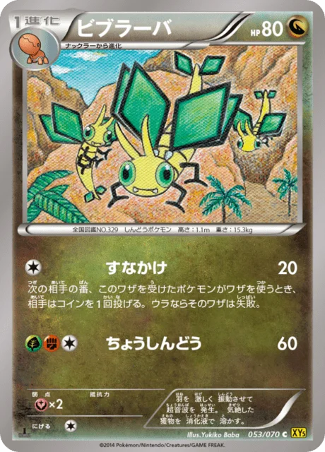 Vibrava 53/80 from Gaia Volcano