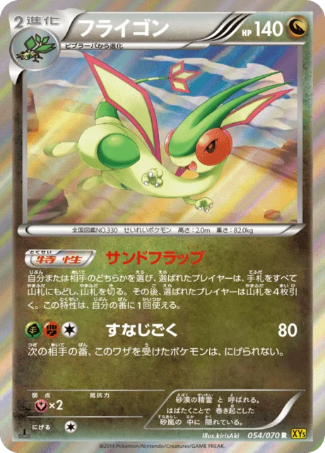 Flygon 54/80 from Gaia Volcano
