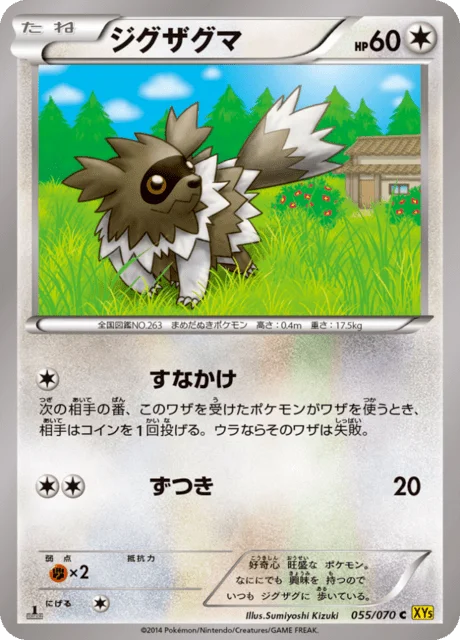 Zigzagoon 55/80 from Gaia Volcano