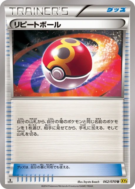 Repeat Ball 62/80 from Gaia Volcano