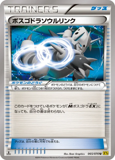 Aggron Spirit Link 65/80 from Gaia Volcano