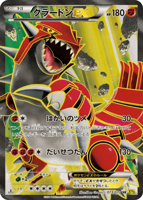 Groudon-EX 73/80 from Gaia Volcano