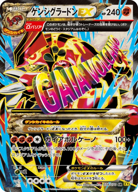 Primal Groudon-EX 74/80 from Gaia Volcano