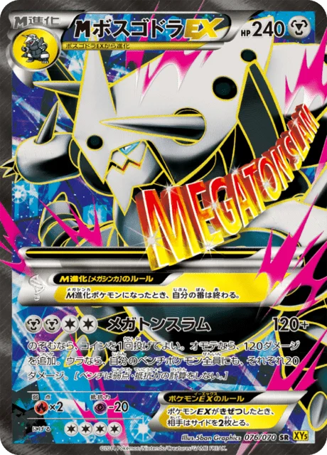 M Aggron-EX 76/80 from Gaia Volcano
