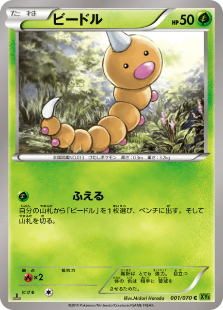 Weedle 1/80 from Tidal Storm