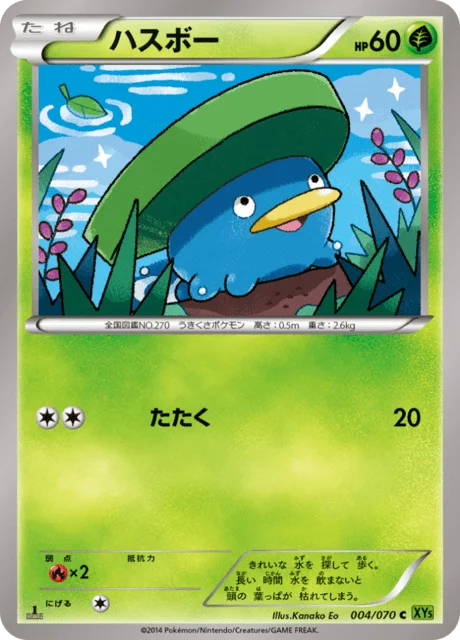 Lotad 4/80 from Tidal Storm