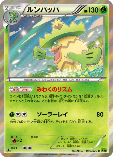 Ludicolo 6/80 from Tidal Storm