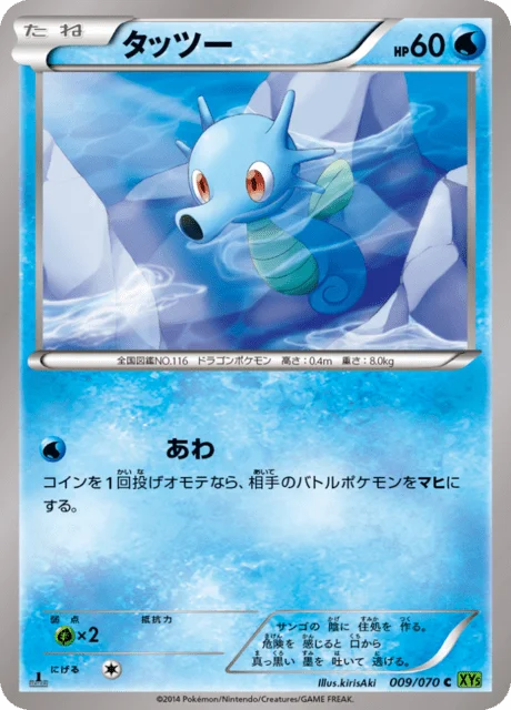 Horsea 9/80 from Tidal Storm