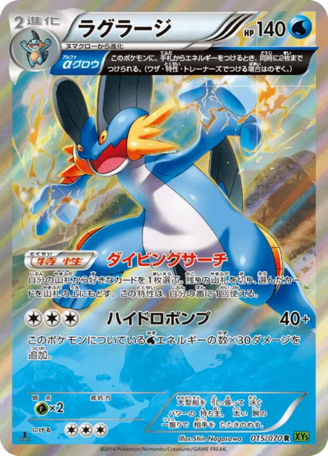 Swampert 15/80 from Tidal Storm