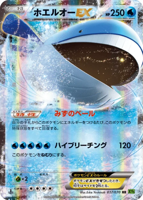 Wailord-EX 17/80 from Tidal Storm
