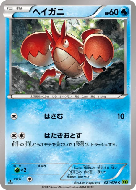 Corphish 21/80 from Tidal Storm