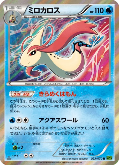 Milotic 23/80 from Tidal Storm