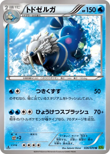 Walrein 26/80 from Tidal Storm