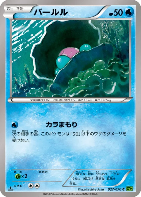 Clamperl 27/80 from Tidal Storm