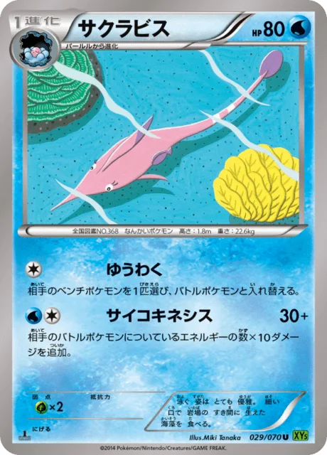 Gorebyss 29/80 from Tidal Storm