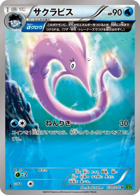 Gorebyss 30/80 from Tidal Storm